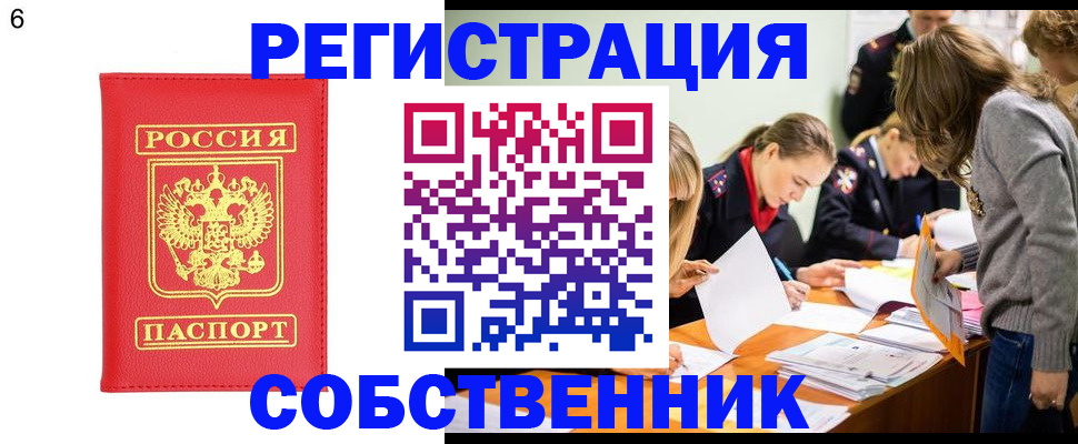 временная регистрация в Воскресенске